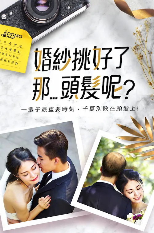 魔髮部屋新婚專案